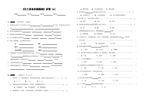 化工机械基础试卷及答案