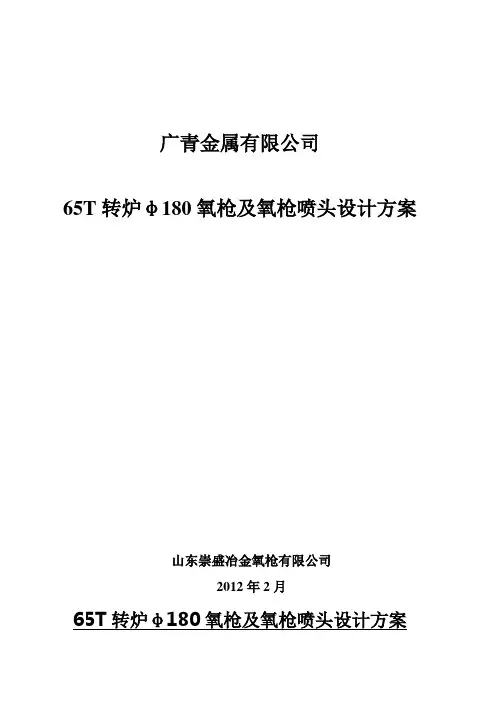 转炉氧枪设计方案