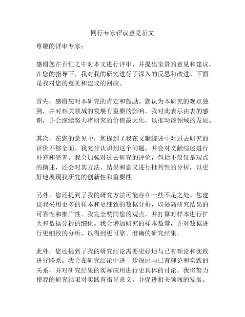 同行专家评议意见范文