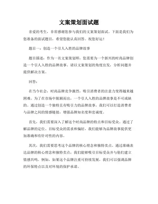 文案策划面试题