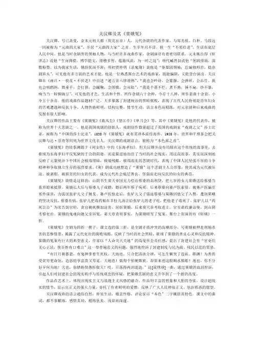 关汉卿及其窦娥冤