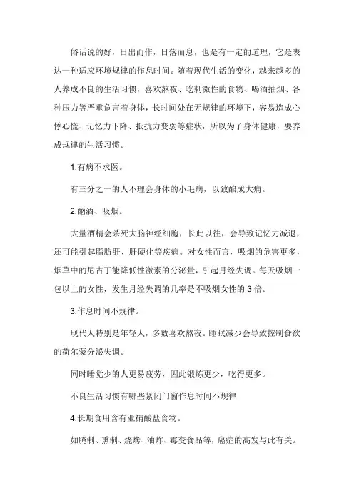 不正规的作息习惯