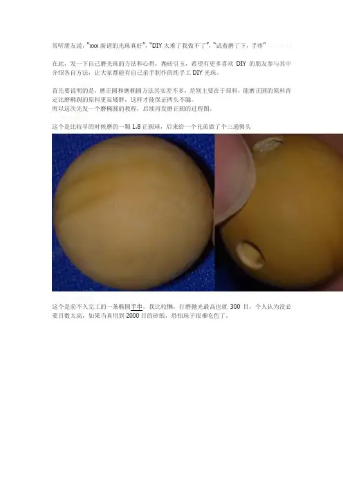 6.2橄榄核磨正圆和磨椭圆方法