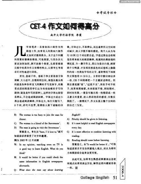 CET-4作文如何得高分