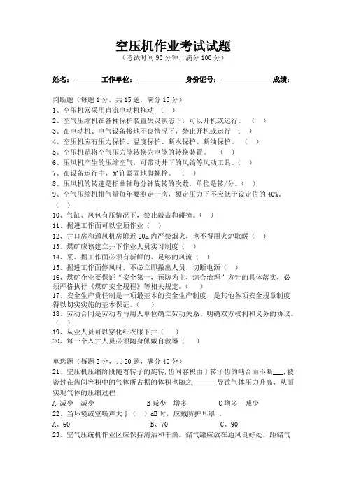 空压机作业试题