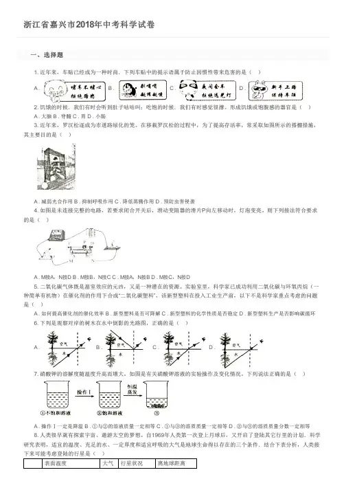 浙江省嘉兴市2018年中考科学试卷及参考答案