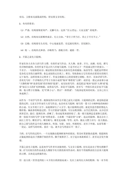 206-如何安排文章结构？——文章的布局