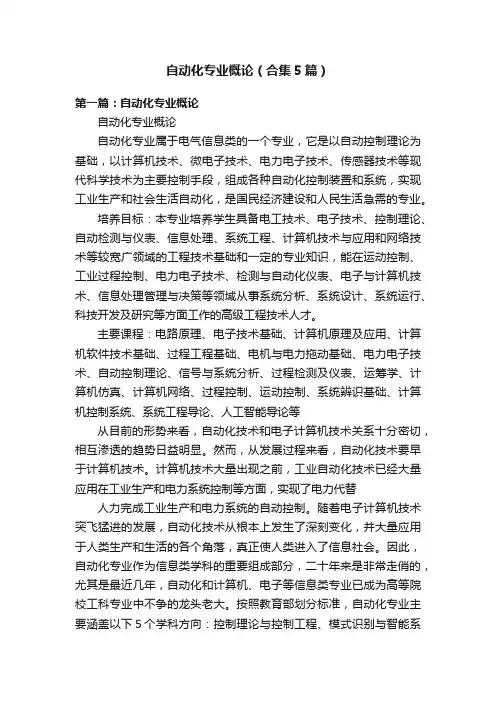 自动化专业概论（合集5篇）