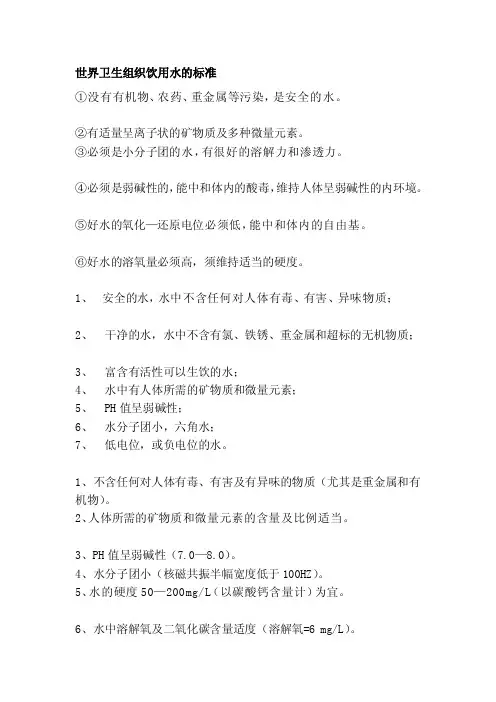 [整理]世界卫生组织饮用水的标准