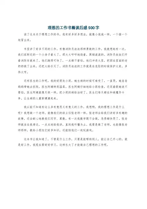 理想的工作书籍读后感500字