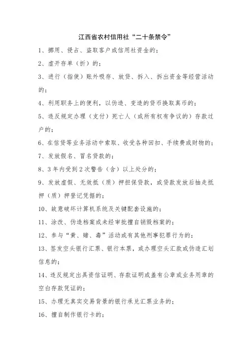 二十条禁令