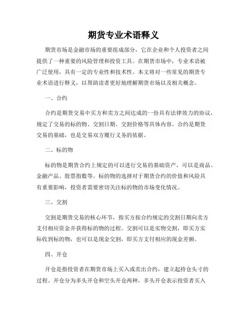 期货专业术语释义