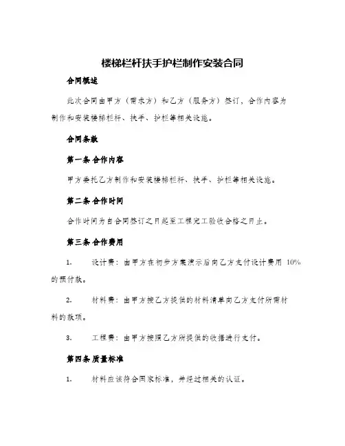 楼梯栏杆扶手护栏制作安装合同