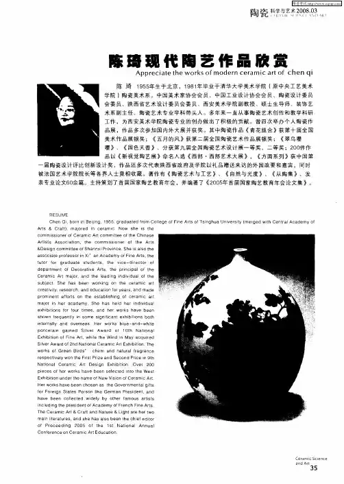 陈琦现代陶艺作品欣赏