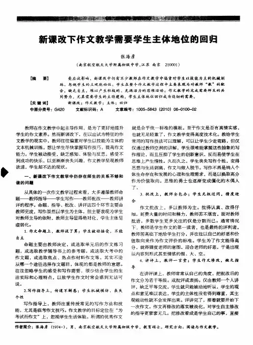 新课改下作文教学需要学生主体地位的回归
