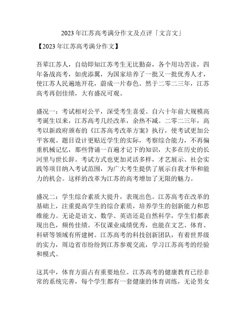 2023年江苏高考满分作文及点评「文言文」