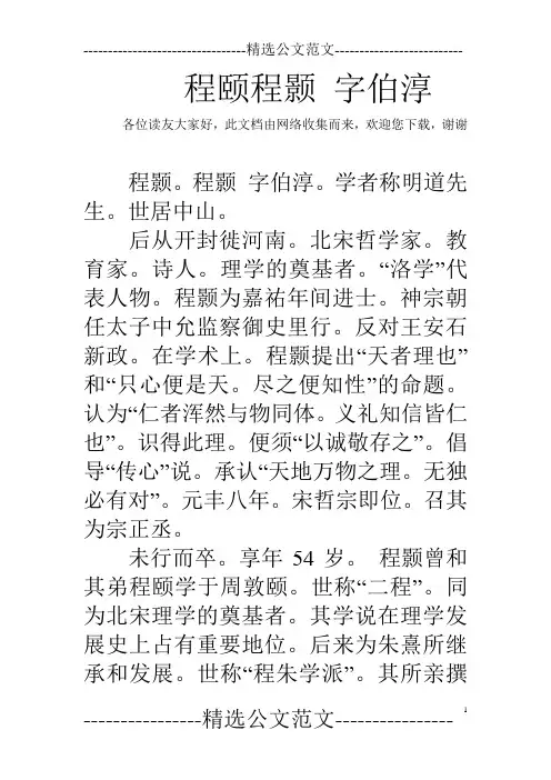 程颐程颢 字伯淳