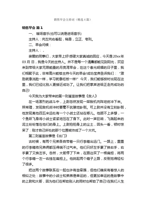 销售早会主持词（精选4篇）