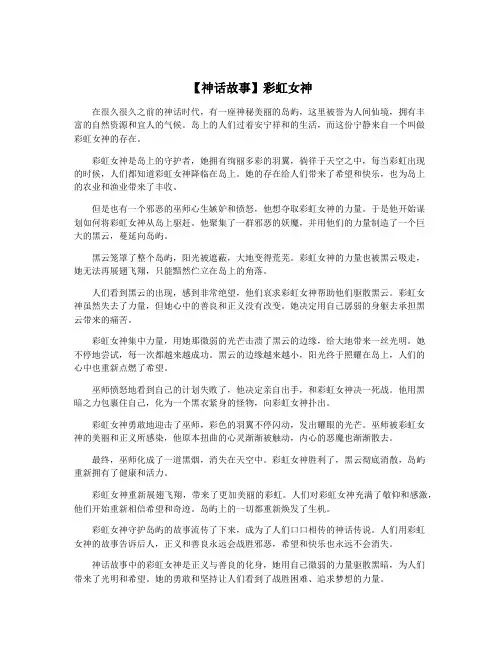 【神话故事】彩虹女神