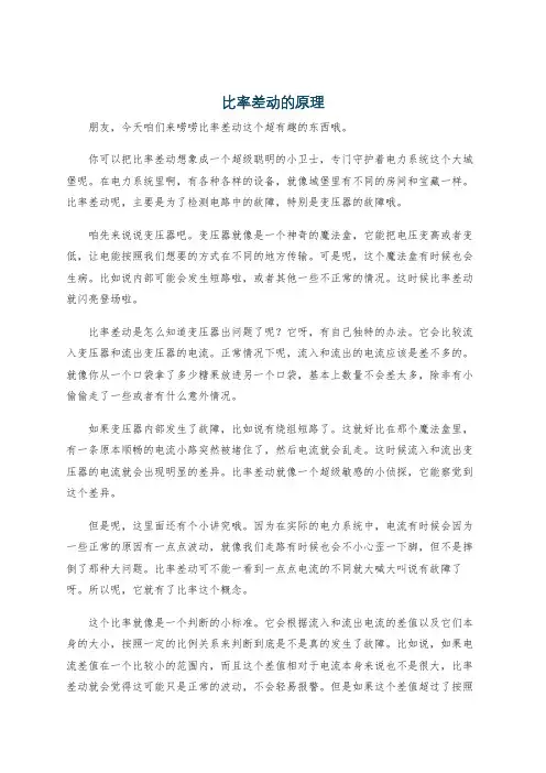 比率差动的原理