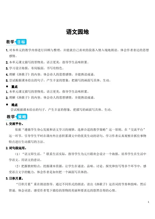 部编人教版五年级语文上册《语文园地七》教学设计及教学反思