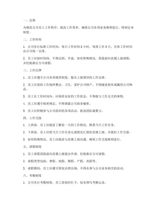 公司一日工作日常管理制度