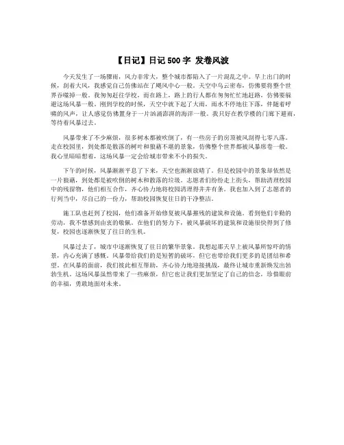 【日记】日记500字 发卷风波