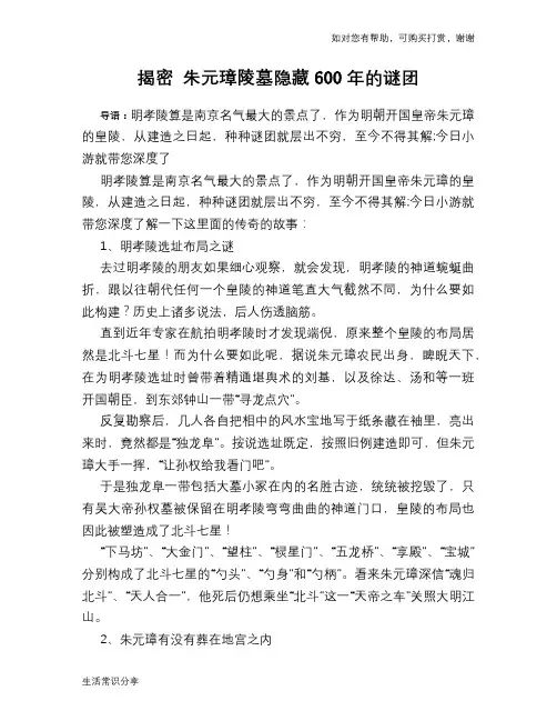 历史趣谈揭密 朱元璋陵墓隐藏600年的谜团