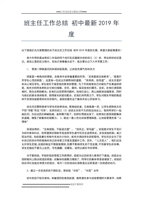 2019年最新八年级班主任年度工作总结工作总结文档【五篇】