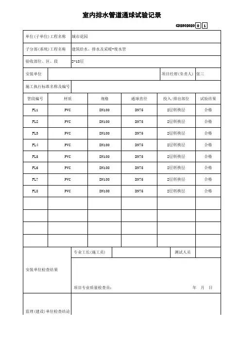室内排水管道通球试验记录范例