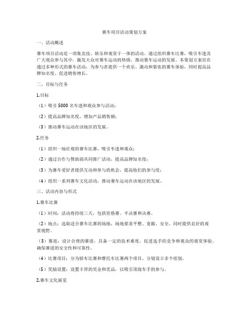赛车项目活动策划方案
