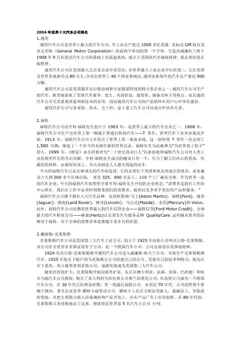 2004年世界十大汽车公司排名
