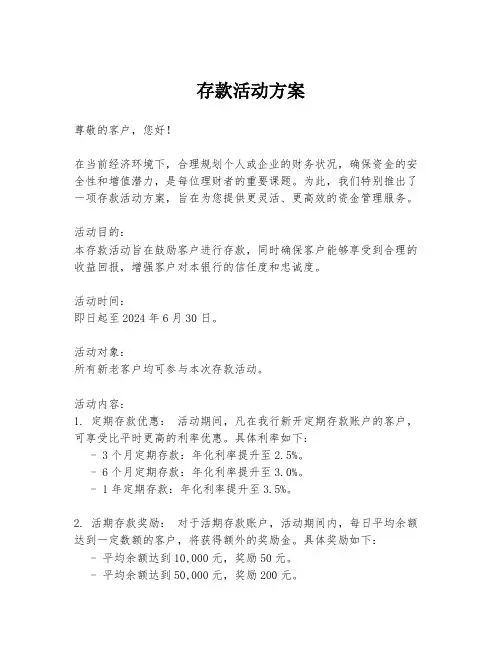 存款活动方案