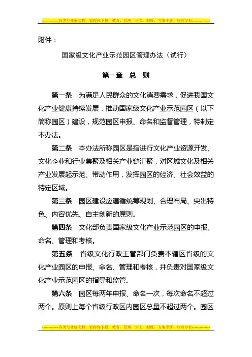 国家级文化产业示范园区管理办法(试行)》