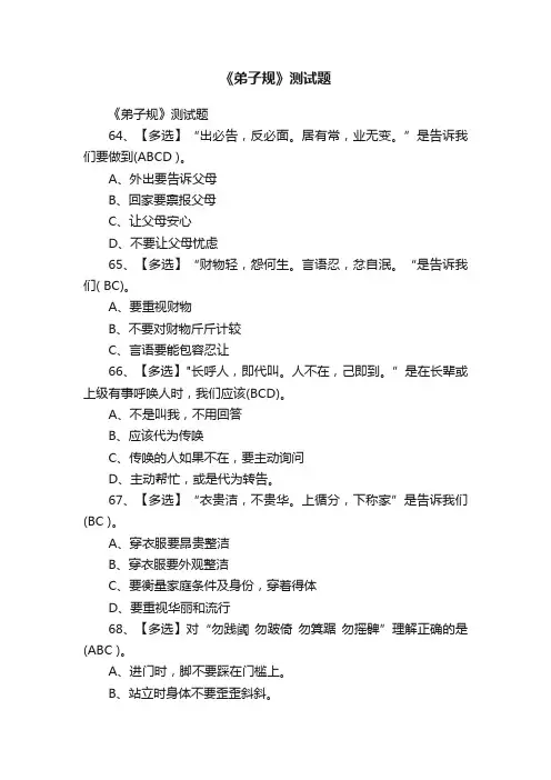 《弟子规》测试题