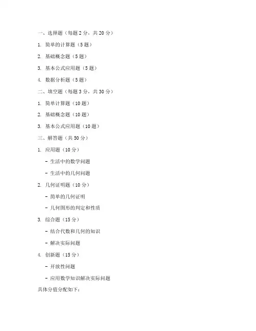 初二数学试卷各题分值