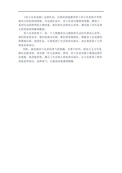 《莎士比亚选集》读后感