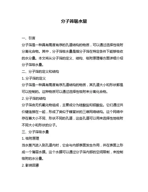 分子筛吸水量