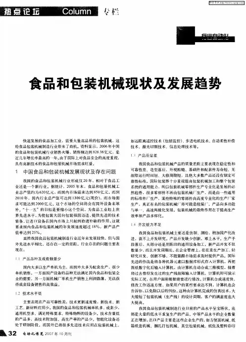 食品和包装机械现状及发展趋势