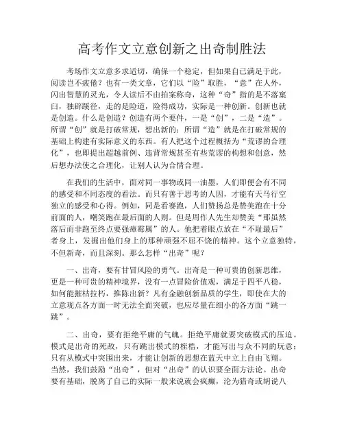 高考作文立意创新之出奇制胜法
