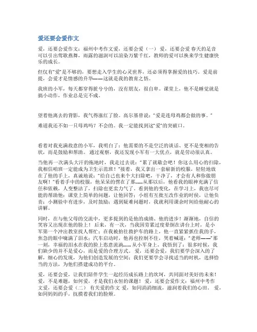 爱还要会爱优秀范文