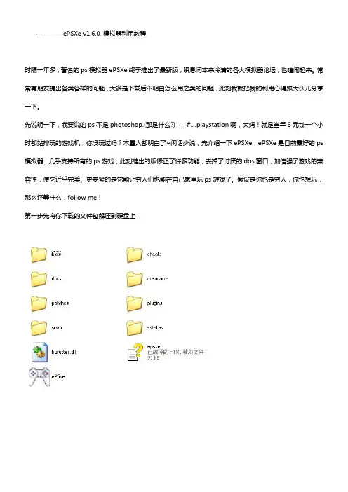 ePSXe设置教程
