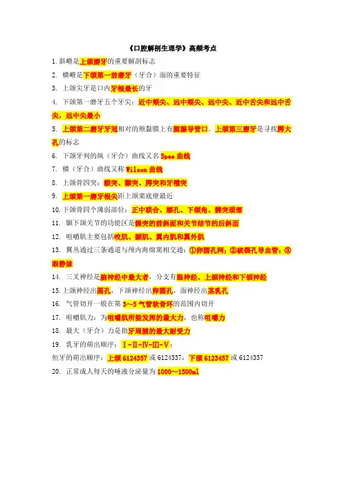 《口腔解剖生理学》高频考点  执业医师资格综合考试经验、复习资料