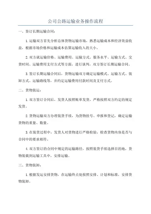 公司公路运输业务操作流程