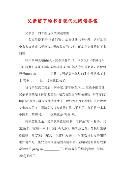 父亲留下的书香现代文阅读答案
