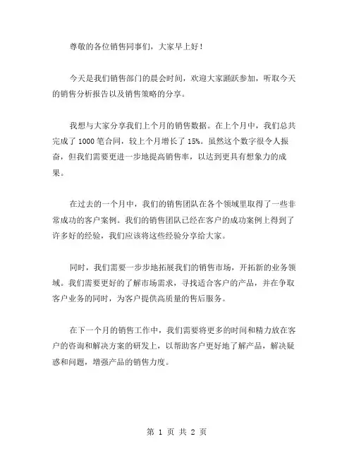销售晨会主持词范文
