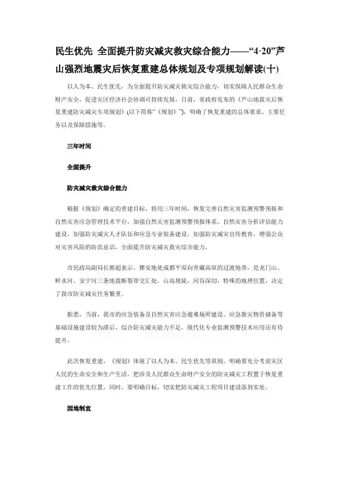 地震灾后恢复重建总体规划及专项规划解读(十)