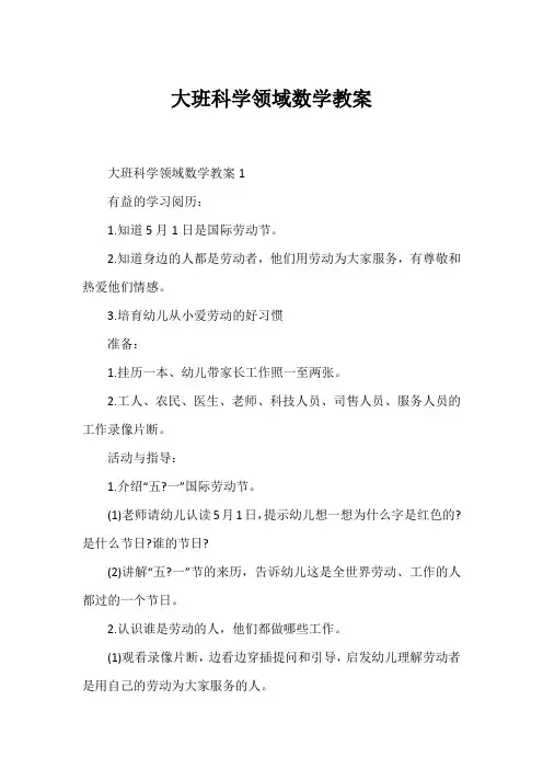 大班科学领域数学教案