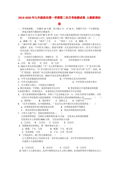 2019-2020年九年级政治第一学期第二次月考检测试卷 人教新课标版