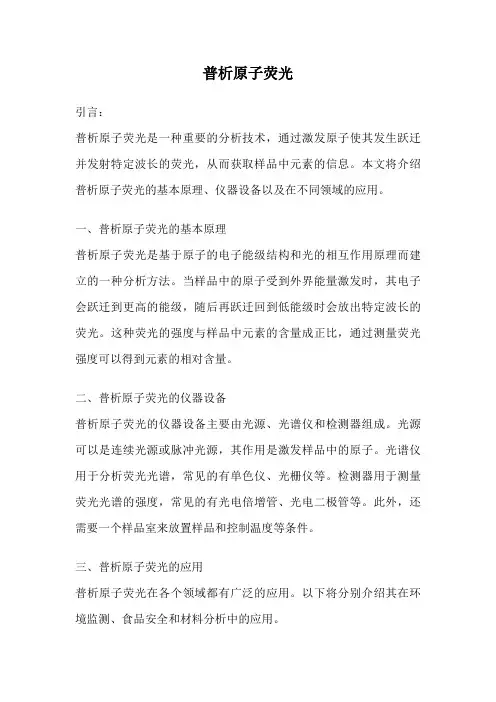 普析原子荧光
